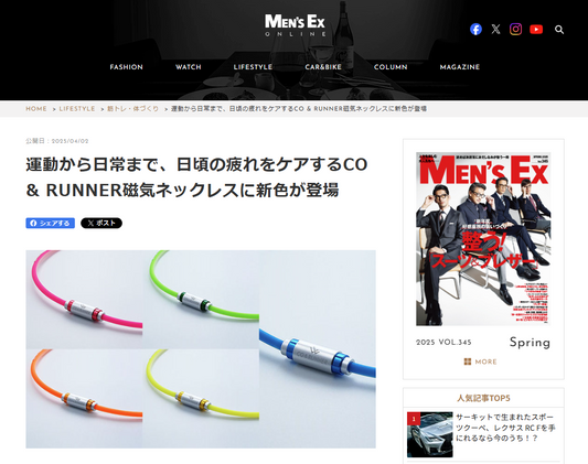 【メディア情報】MEN'S EX Online 掲載