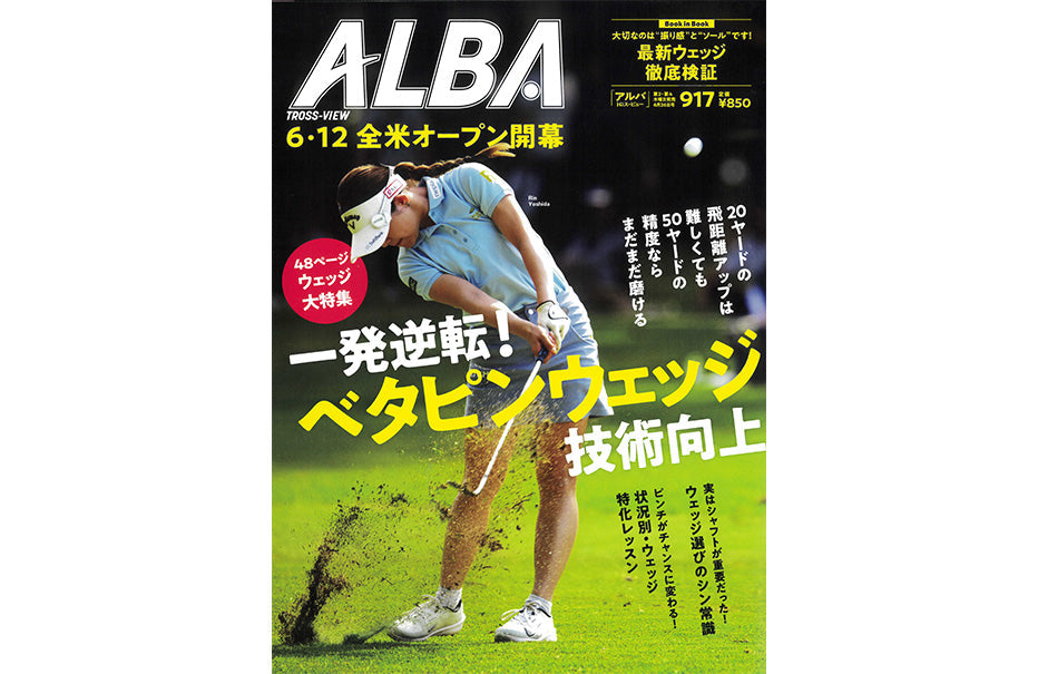 【メディア情報】ALBA掲載