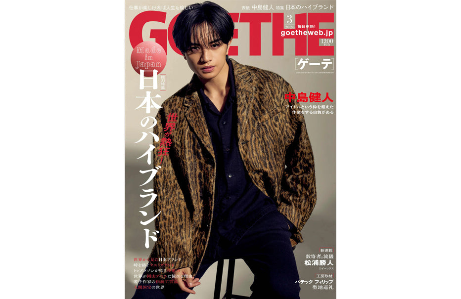 【メディア情報】GOETHE掲載