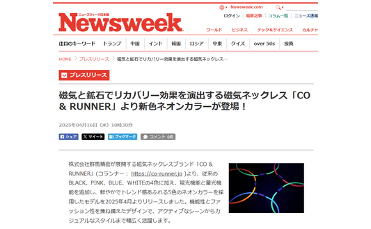 【メディア情報】Newsweek掲載